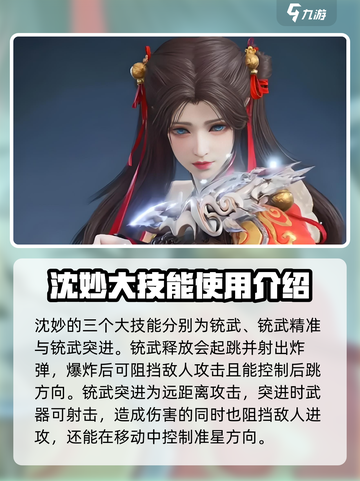 永劫无间手游沈妙🔥技能全面解析来了！截图2