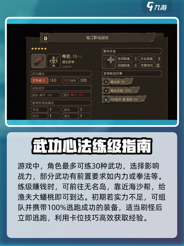 大江湖之苍龙与白鸟难度怎么玩介绍截图3