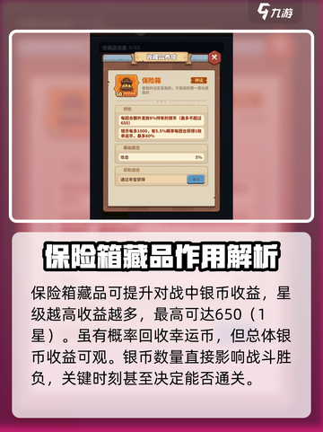 快来当领主保险箱怎么样介绍截图3