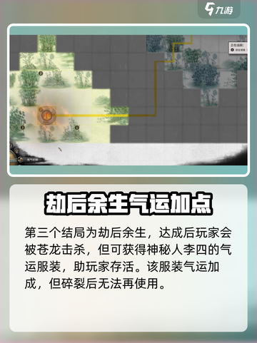 鬼谷八荒衣服专属气运加点介绍截图3