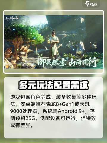 仙剑世界配置需求介绍截图2