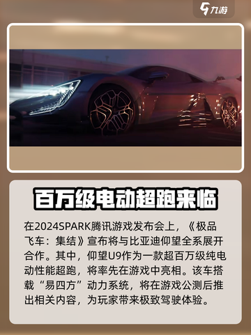 《极品飞车》集结仰望U9🔥联动登场，性能炸裂💥不容错过！截图2