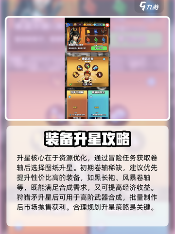 传奇商店打造升星攻略🔥助你称霸游戏🎉截图2