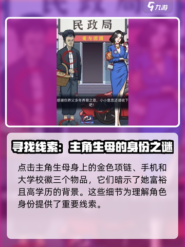 隐秘的档案你跟谁走怎么选介绍截图2