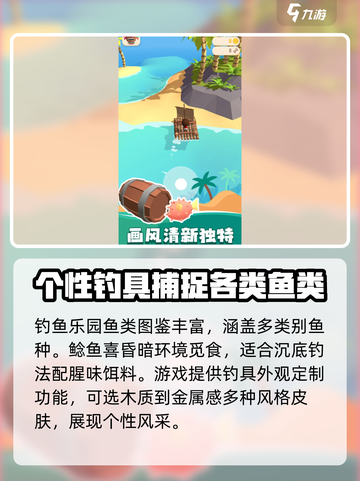 钓鱼乐园玩法攻略介绍截图3