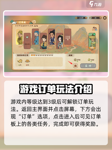 桃源深处有人家🔥订单任务完成秘籍✨截图2