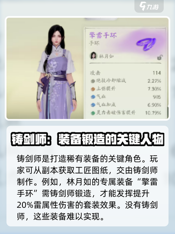 仙剑世界里的铸剑师是谁介绍截图4
