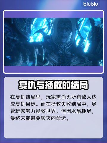 最终幻想16🔥多重结局打法全流程揭秘！截图2