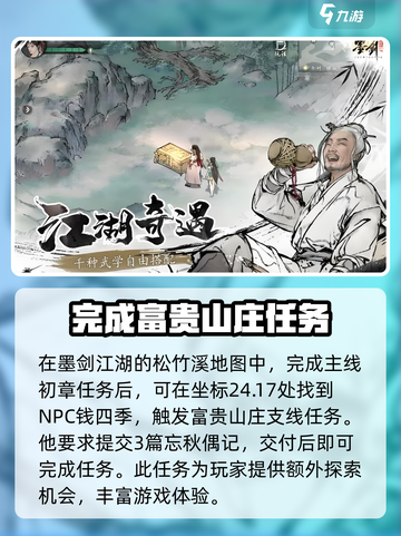 墨剑江湖🔥忘秋偶记任务全攻略✅轻松完成！截图2