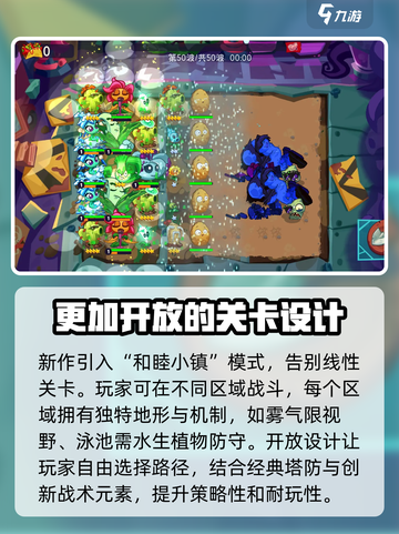 植物大战僵尸3是什么类型游戏介绍截图3