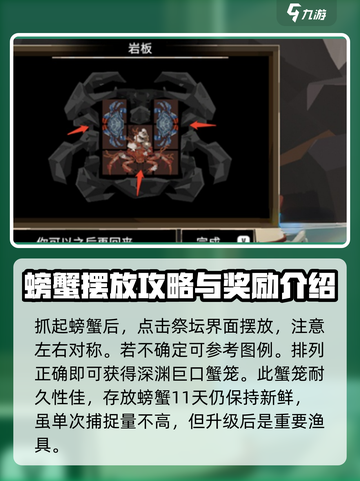渔帆暗涌⚡蟹笼获取攻略💎轻松到手！截图4