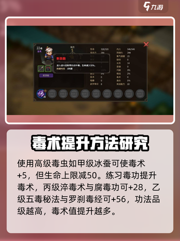 《大侠立志传》毒术提升秘籍💥，快速变强就靠它！🔥截图3