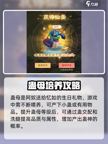仙剑奇侠传新的开始蛊神怎么开介绍截图2