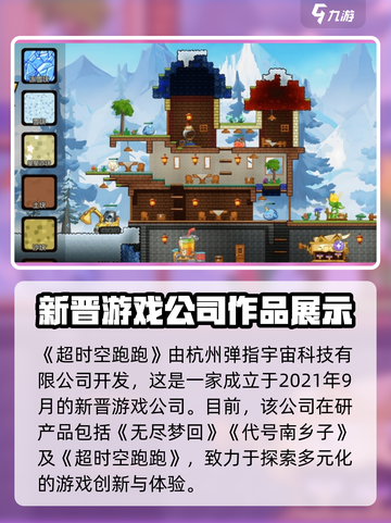 超时空跑跑是哪个公司的介绍截图2