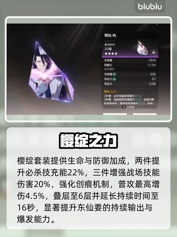 《境界刀鸣》东仙要刻印神搭配💥截图3