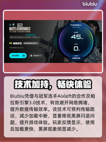 🔥PUBG黑屏闪退？速用加速器解决！🎮截图4