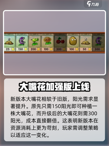 植物大战僵尸：大嘴花高级形态🔥超详细解析！截图2