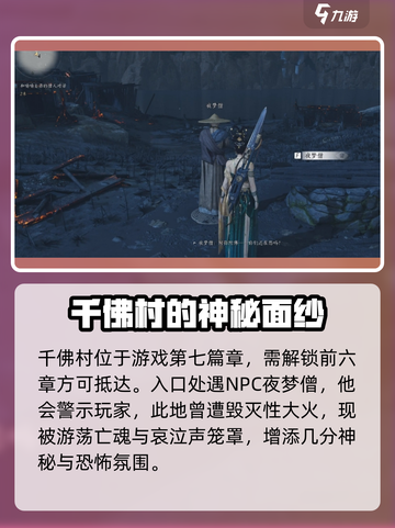 燕云十六声千佛村剧情怎么样介绍截图2