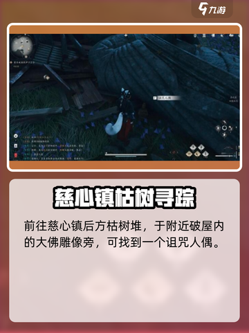 《燕云十六声》残佛不语任务攻略💥佛像解密全解析✨截图2