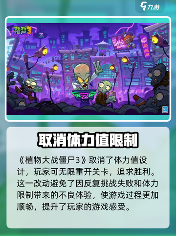 植物大战僵尸3中文版在哪下介绍截图4