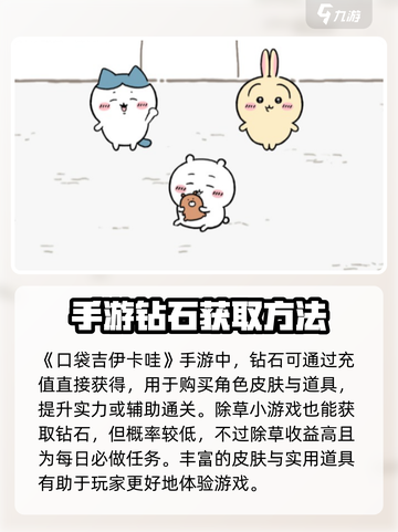口袋吉伊卡哇货币种类介绍截图4