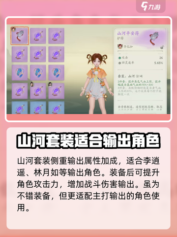 仙剑世界🔥山河套装技能属性全面解析！截图2