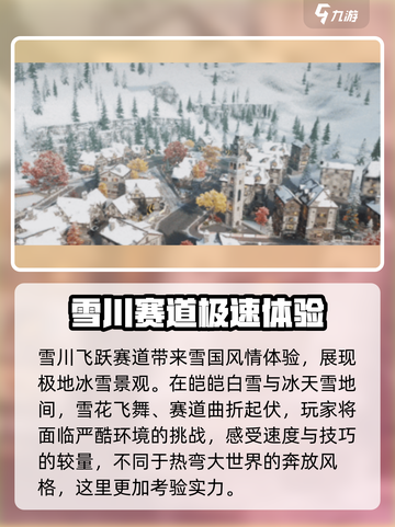极品飞车集结雪川飞跃介绍介绍截图2