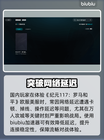 🔥《纪元117》加速器神推荐⚡截图2