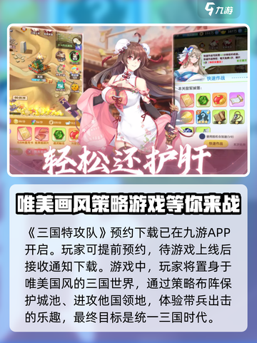 三国特攻队公测渠道介绍截图2