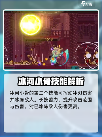 小骨英雄杀手🔥冰河小骨强度分析来啦！🔥截图5