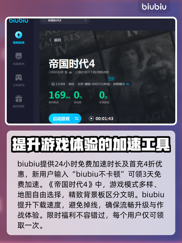 帝国时代4🔥掉线原因及加速器分享！💥截图2