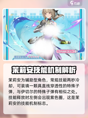 尘白禁区茉莉安值得练吗介绍截图2