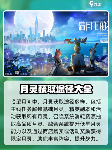 望月月灵攻略介绍截图2