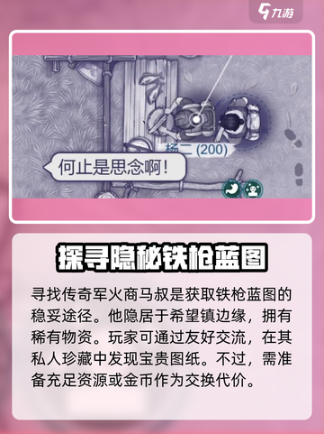 阿瑞斯病毒2🔥铁枪图纸获取攻略大全快来拿走！截图2