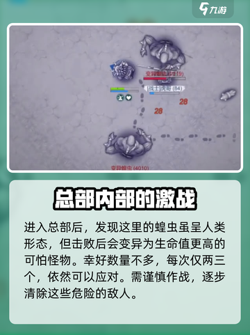 阿瑞斯病毒2💡蝗虫总部打法攻略✅轻松过关！截图4