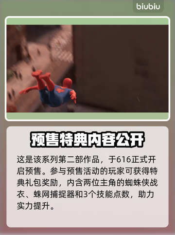 漫威蜘蛛侠2💥特典内容大揭秘！🎁截图2