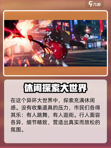 异环探索玩法攻略介绍截图3