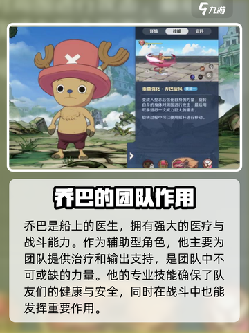 航海王壮志雄心乔巴技能分享介绍截图2