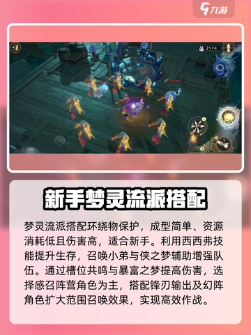 无尽梦回召唤流🔥超强玩法揭秘！游戏党必看✨截图4