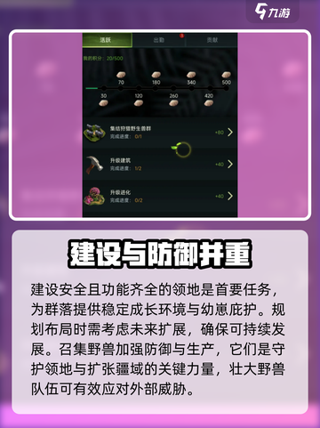 《野兽领主新世界》前期发展攻略🔥游戏名必备！截图2