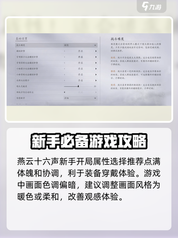 燕云十六声🔥超全游玩攻略，沉浸式体验必看！截图2