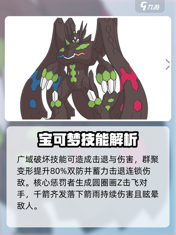 宝可梦大集结基格尔德介绍介绍截图4