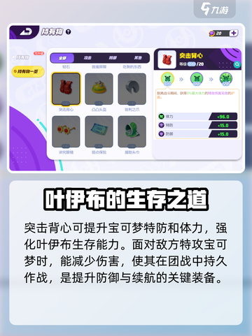 宝可梦大集结叶伊布持有物怎么选介绍截图6