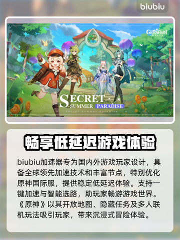 原神国际服加速器推荐💥玩原神必备！🎉截图2