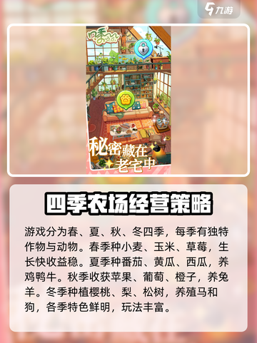 四季合合游戏攻略介绍截图2