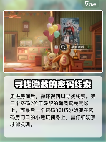 归龙潮任务密码攻略介绍截图4