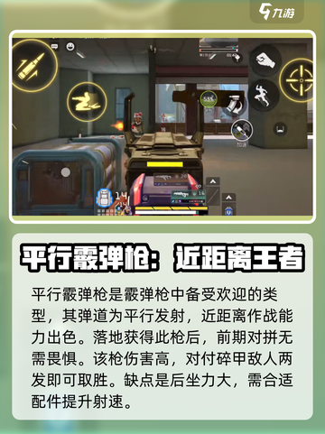 高能英雄霰弹枪大全介绍截图2