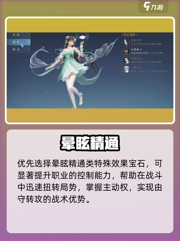 🔥诛仙2烈山宝石神搭配💎截图4