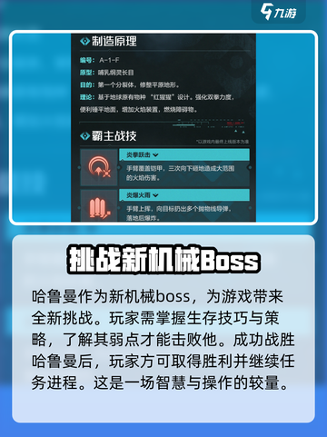 荒野起源🔥哈鲁曼打法攻略来了！快看👇截图2