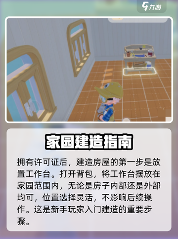 心动小镇房屋许可证如何获取介绍截图3